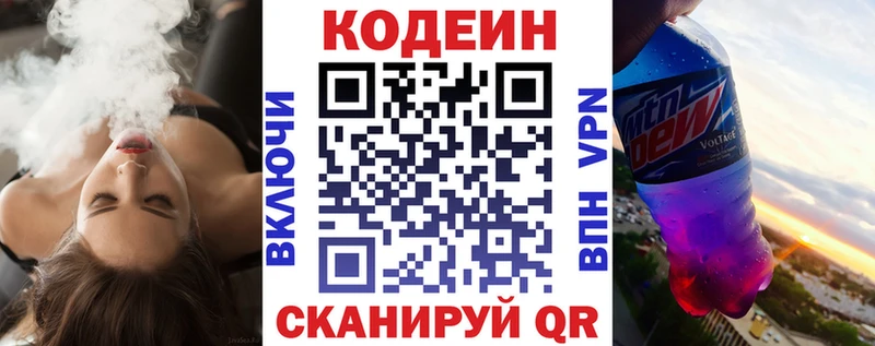 Кодеин Purple Drank Калязин